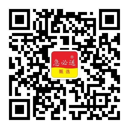 急必送甄选 服务号